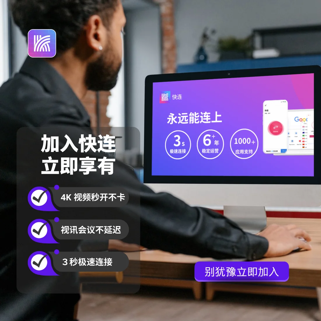 快连VPN Mac下载